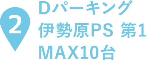 Dパーキング伊勢原PS 第1