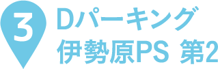 Dパーキング伊勢原PS 第2