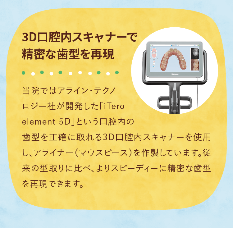 3D工学スキャナーで精密な歯型を再現