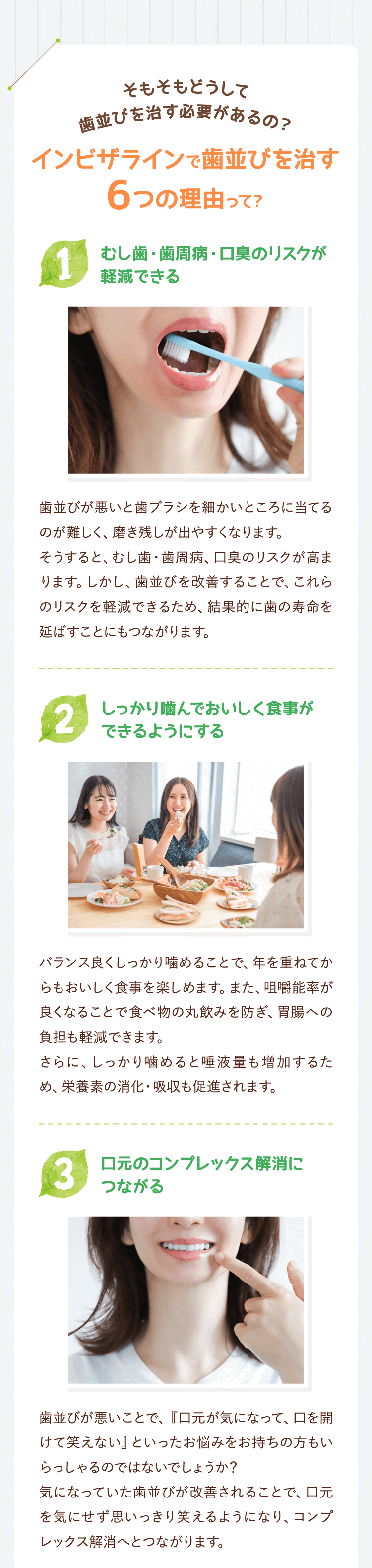 インビザラインで歯並びを治す6つの理由